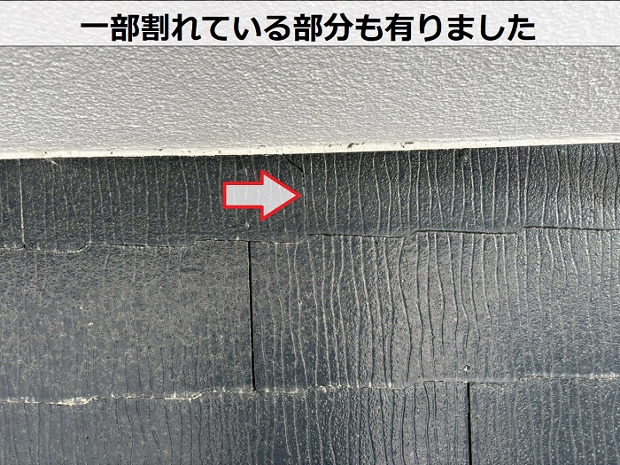 屋根材のひび割れ